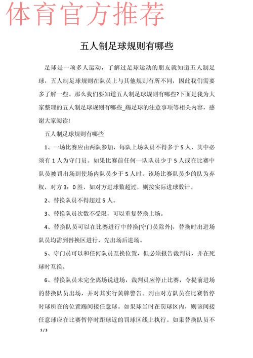 五人制足球的奥秘（规则篇三）